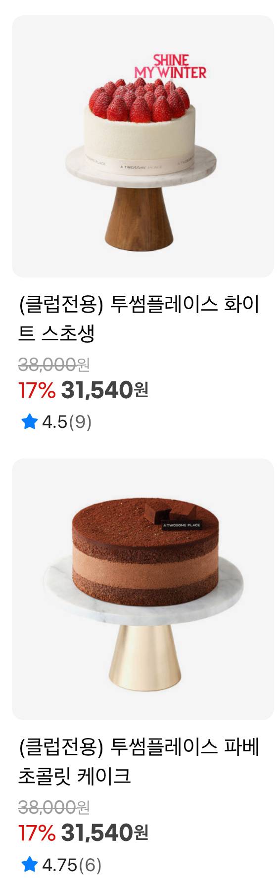 [잡담] 투썸 케이크 뭐가맛있어? 둘중하나 추천점 | 인스티즈