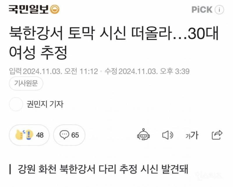 30대 여성 토막살인한 현역 군인 검거 | 인스티즈