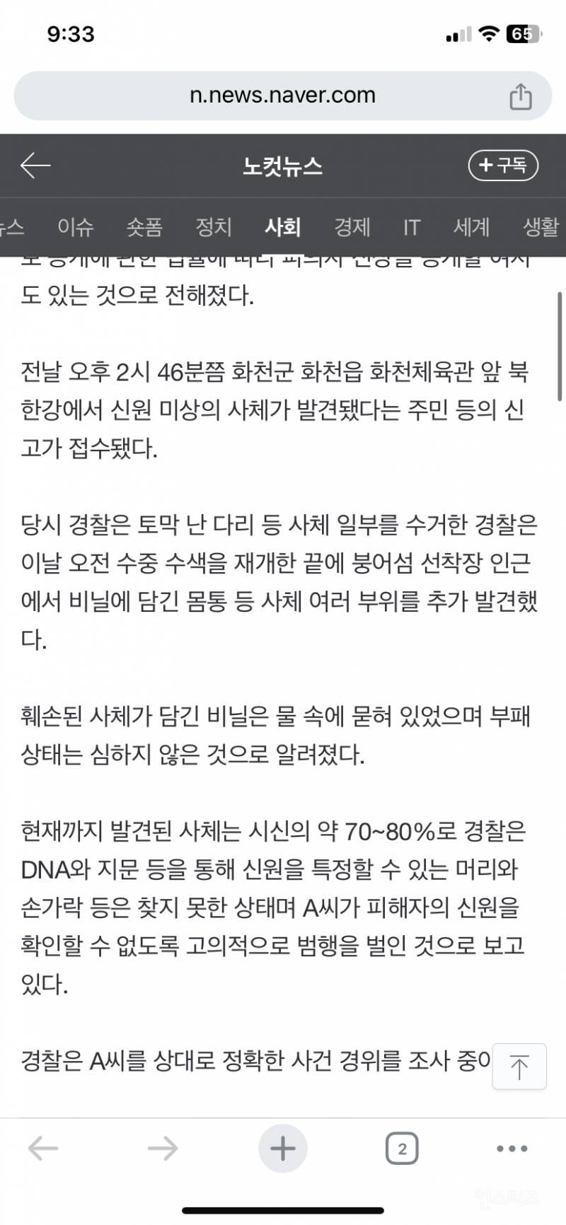 30대 여성 토막살인한 현역 군인 검거 | 인스티즈