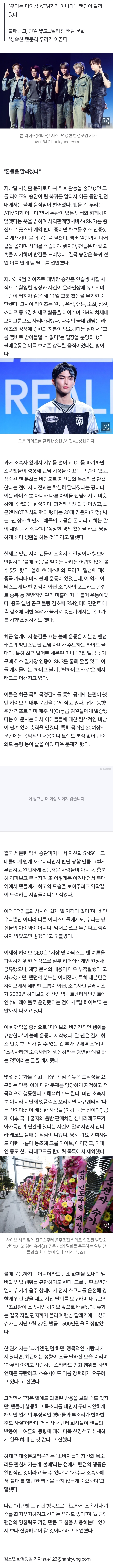 [정보/소식] "그러게 왜 잠자는 팬덤 콧털 건드려"…순식간에 돈줄 말랐다 [김소연의엔터비즈] | 인스티즈