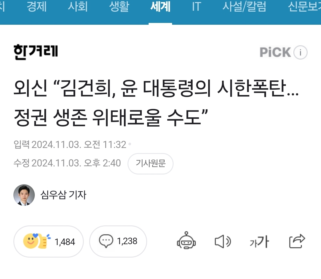 [정보/소식] 외신 "김건희, 윤 대통령의 시한폭탄…정권 생존 위태로울 수도” | 인스티즈