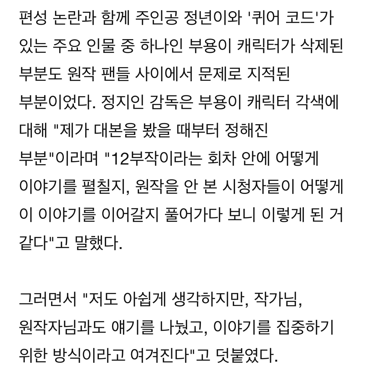 [잡담] 정년이 퀴어 코드에 대해서도 "작품에 담아낸 부분이 있다" 이미 말했었음 | 인스티즈