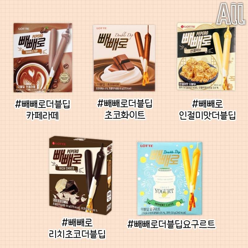 생각보다 엄청 많은 지금까지 나온 빼빼로 종류 | 인스티즈