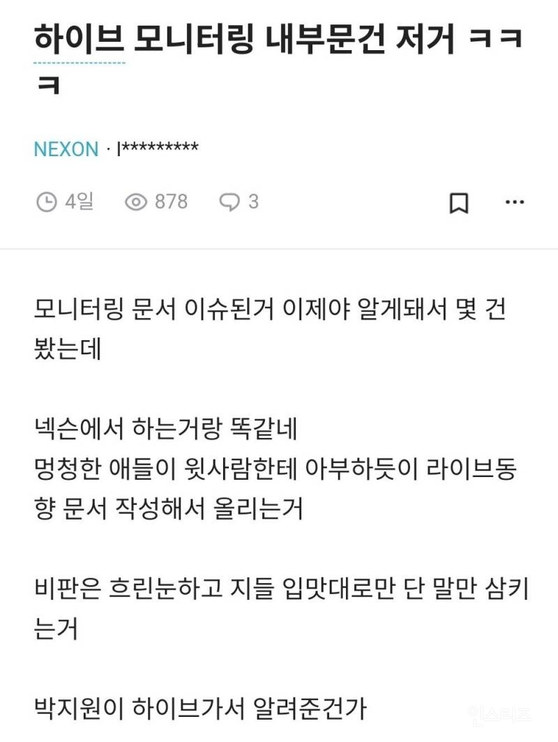 게임업계에서 하는거랑 똑같다는 하이브 문건 | 인스티즈