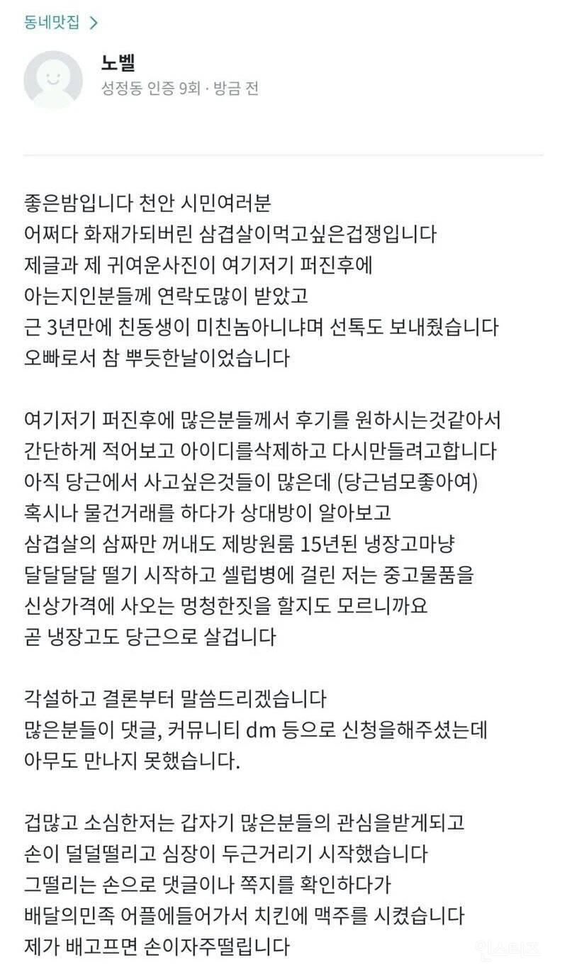 (후기있음) 당근에서 삼겹살 함께 드실 분 모집합니다 | 인스티즈