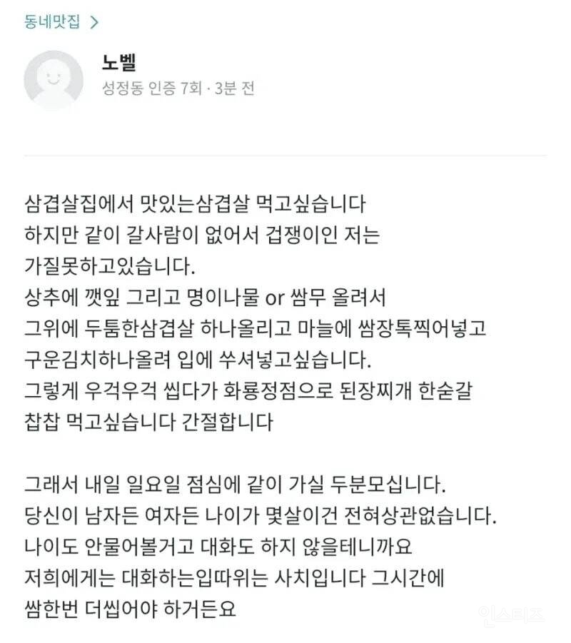 (후기있음) 당근에서 삼겹살 함께 드실 분 모집합니다 | 인스티즈