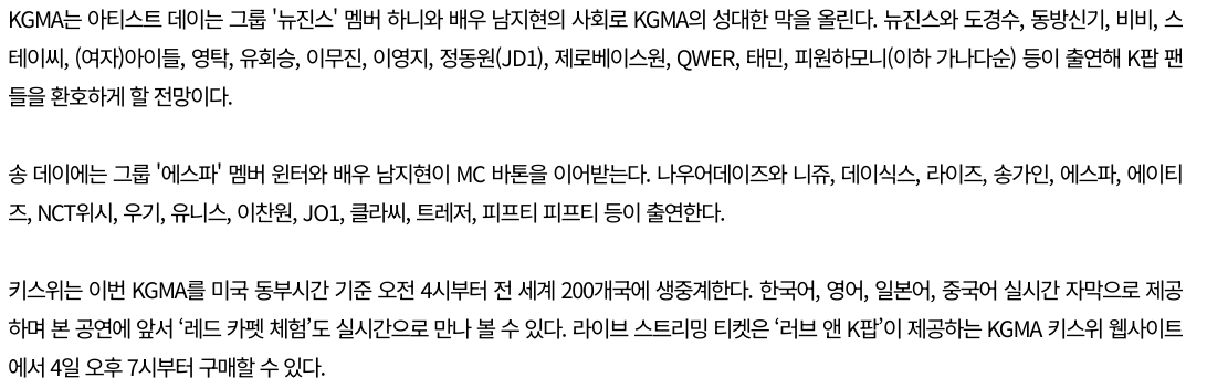 [정보/소식] KGMA, 플랫폼 키스위를 통해 200개 국 생중계한다 | 인스티즈