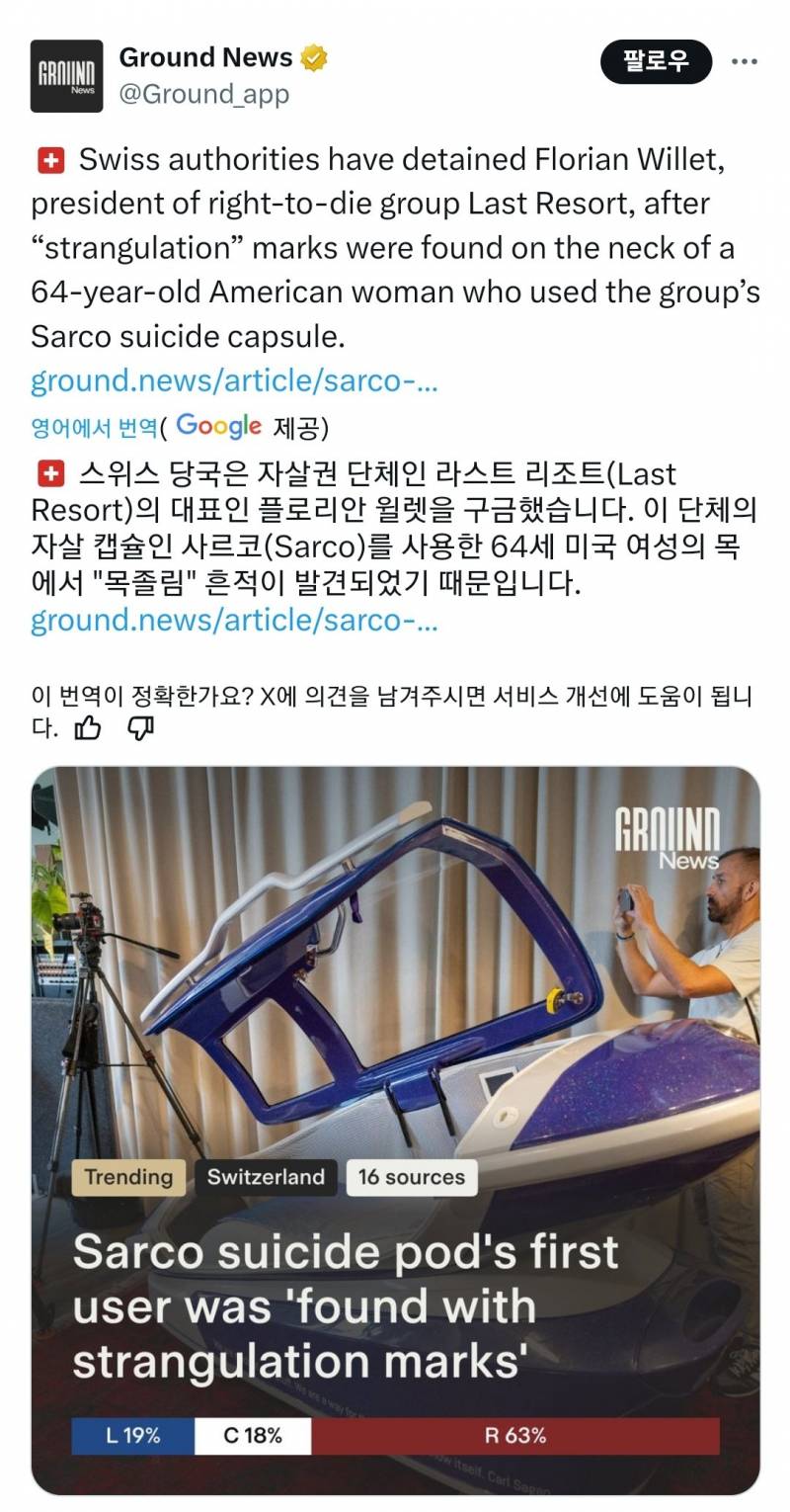 🚨현재 난리 난 스위스 안락사 기계🚨13