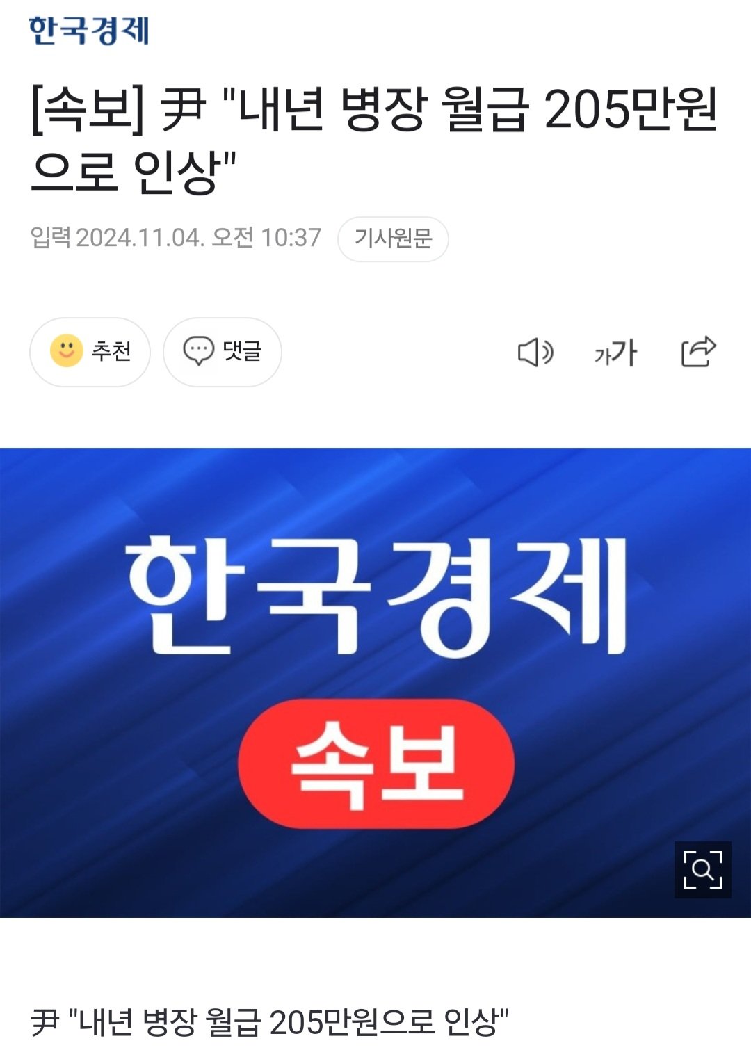 [정보/소식] 내년 병장 월급 205만원으로 인상 | 인스티즈