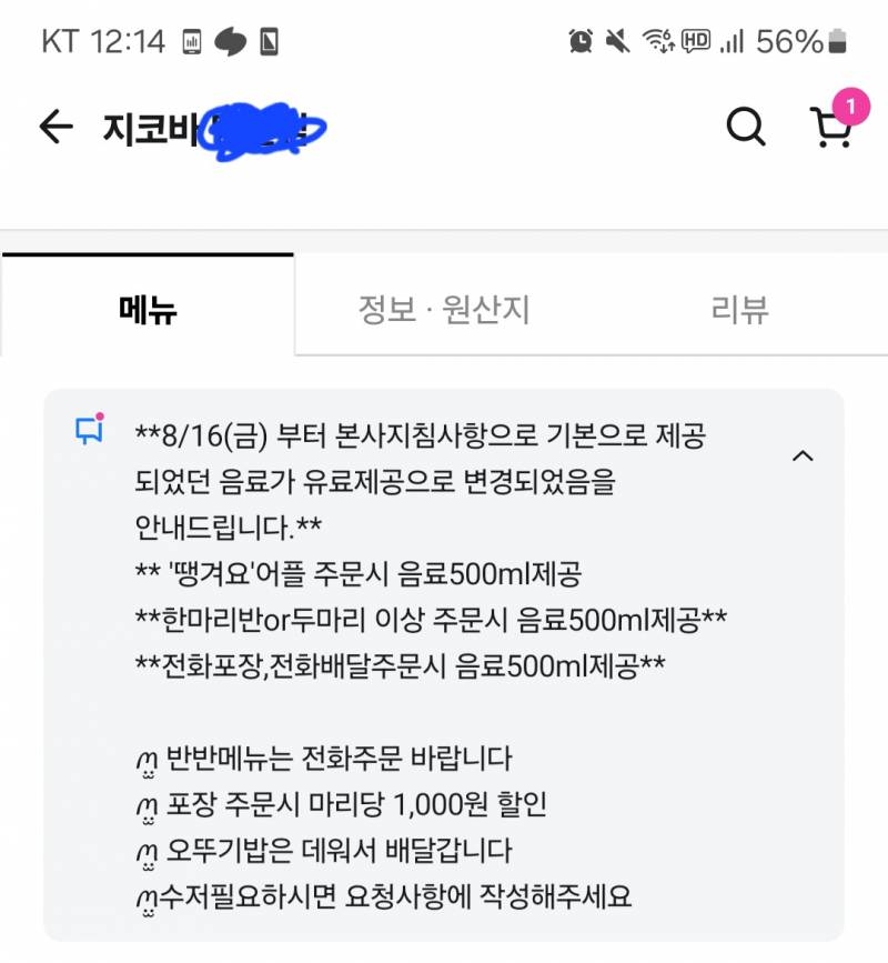 엥 치킨집 다 이래????? | 인스티즈