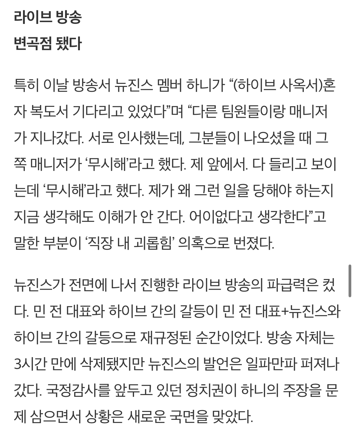 [정보/소식] 하이브사태 결정적 장면 셋 | 인스티즈