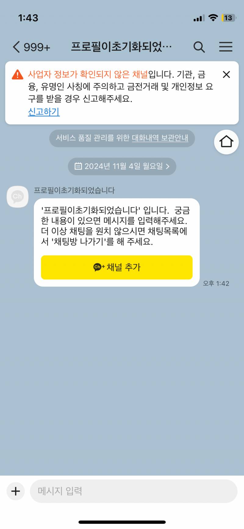 [잡담] 익들아 이거 빼박 사기야...? 나 피싱당한건가 ㅠㅠ | 인스티즈