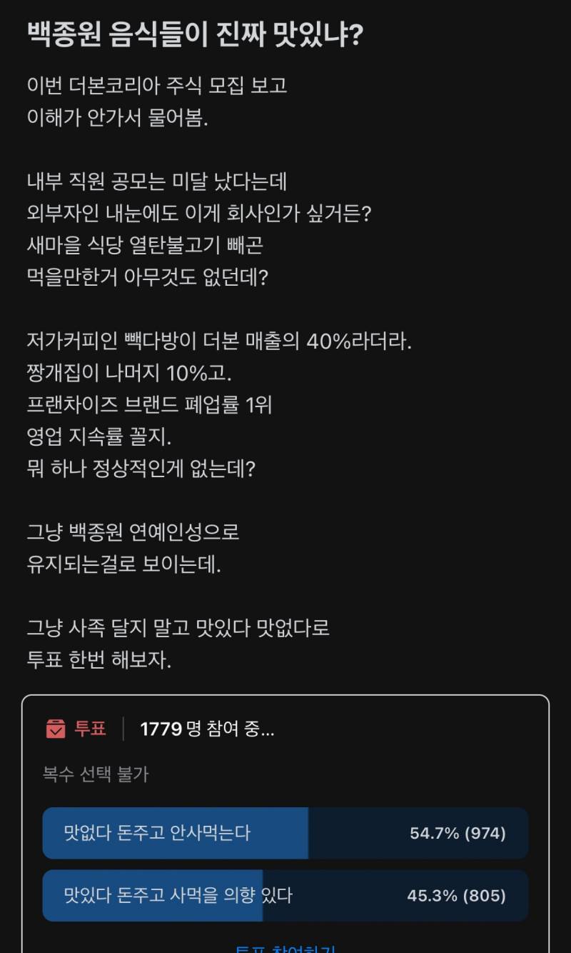 현재 난리난 "백종원 음식들이 진짜 맛있냐?”.JPG | 인스티즈