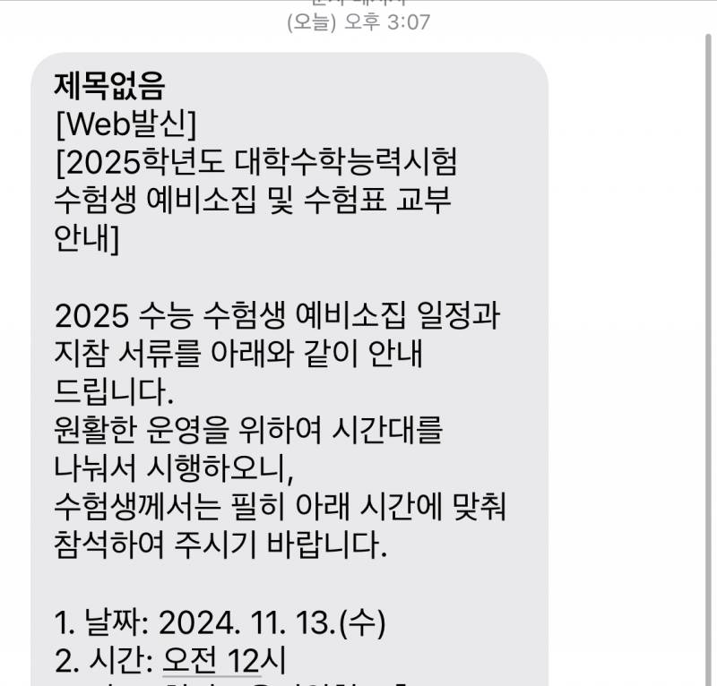 [잡담] 수능 수험표 교부 시간 이거 오후 12시 잘못 입력한거같지?? | 인스티즈