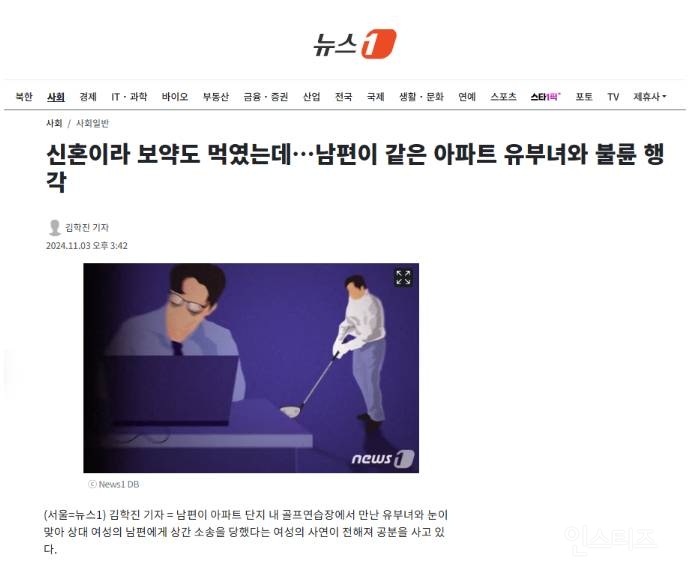 신혼이라 보약도 먹였는데…남편이 같은 아파트 유부녀와 불륜 행각 | 인스티즈