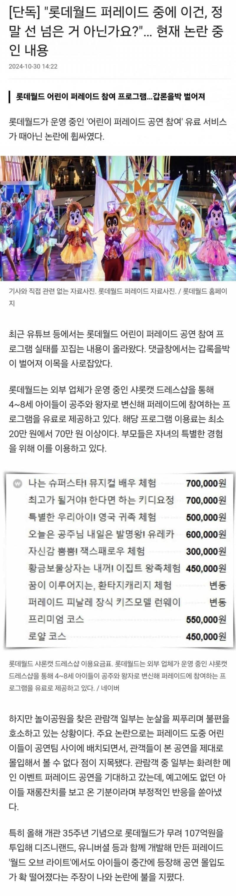 [단독] "롯데월드 퍼레이드 중에 이건, 정말 선 넘은 거 아닌가요?”… 현재 논란 중인 내용 | 인스티즈