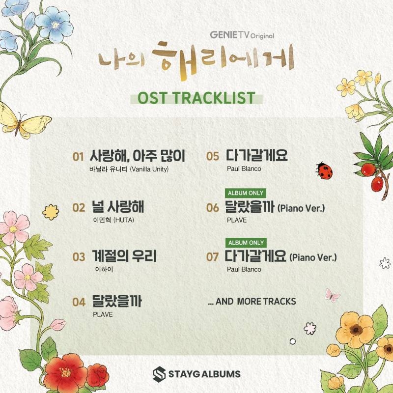 &lt;나의 해리에게&gt; OST 앨범 굿즈 구성 (다꾸 가능) | 인스티즈