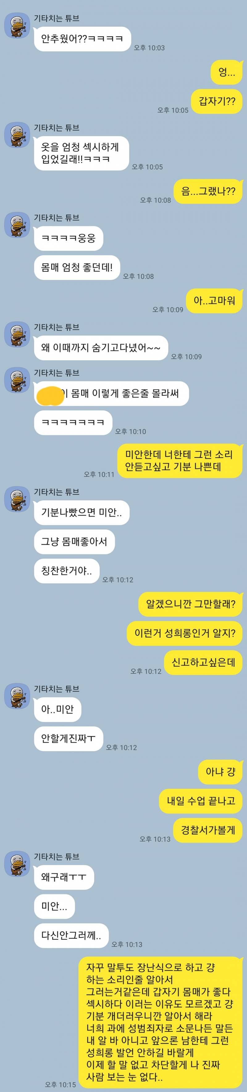 [잡담] 이거 신고 가능해? 통매음으로? | 인스티즈