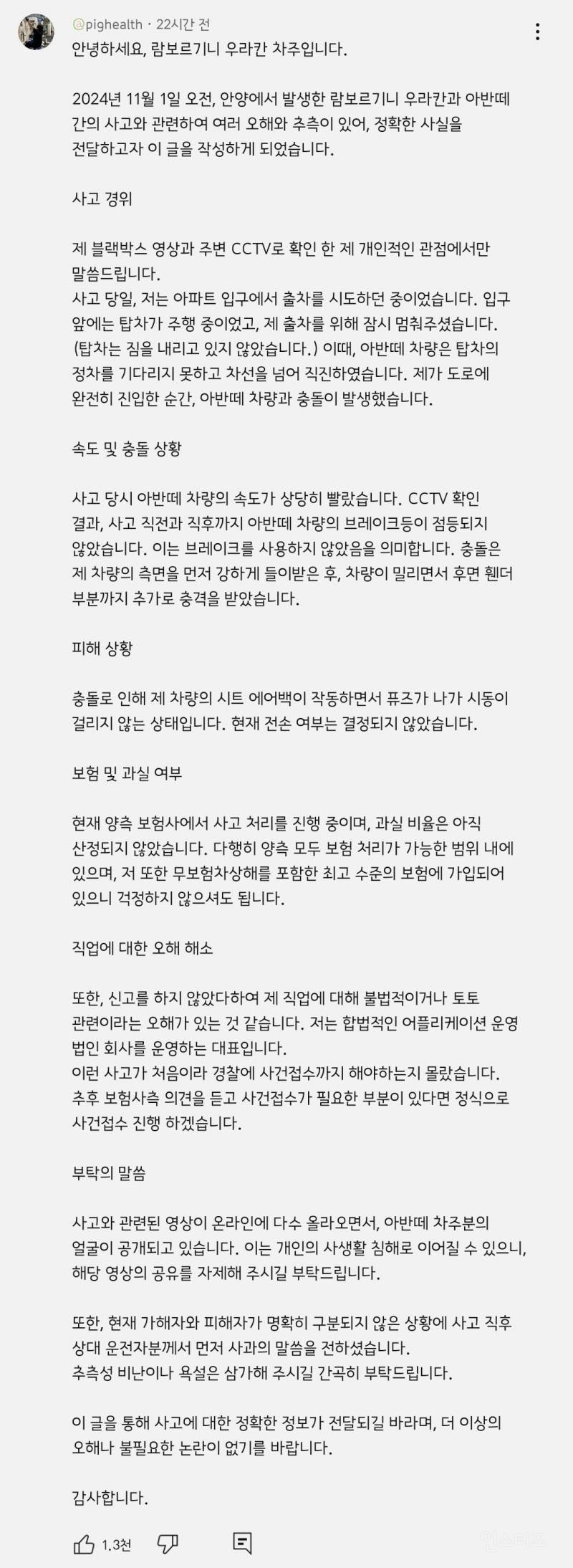 아반떼랑 사고난 람보르기니 우라칸 차주의 글 | 인스티즈