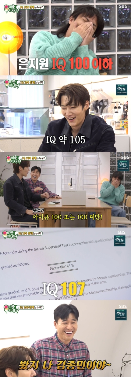 [정보/소식] 은지원, 천재 아니었다..공식 멘사 테스트 결과 IQ=100 이하[미우새] [스타밤TV] | 인스티즈