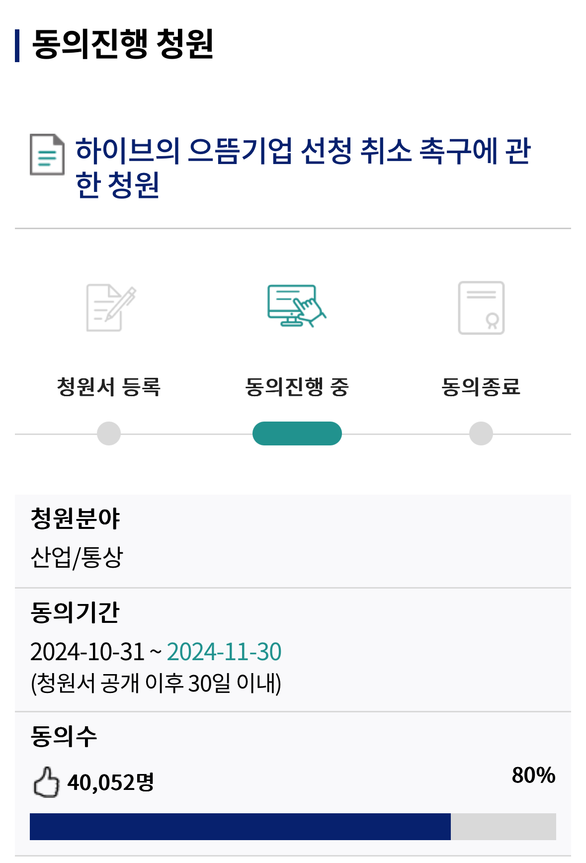 [마플] 으뜸기업 청원 4만 넘었어ㅓㅓㅓㅓ 80%임! | 인스티즈