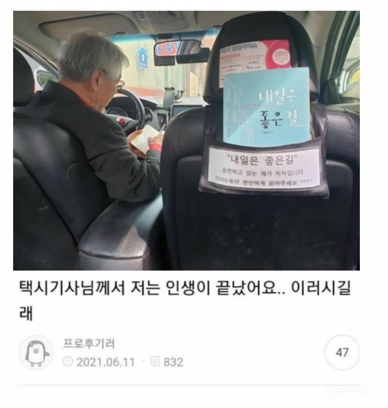 택시기사님께서 저는 인생이 끝났어요..이러시길래 | 인스티즈