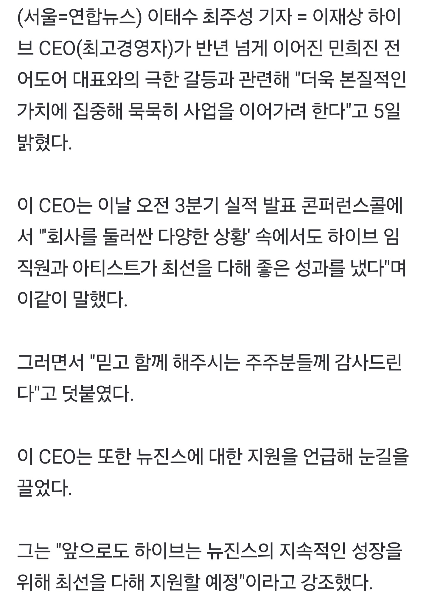 [정보/소식] 하이브 CEO "본질 집중해 묵묵히 사업…뉴진스 성장에 최선" | 인스티즈