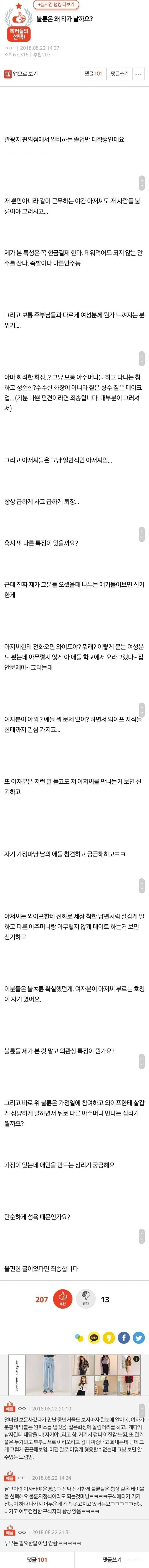 불륜은 왜 티가 날까요 | 인스티즈