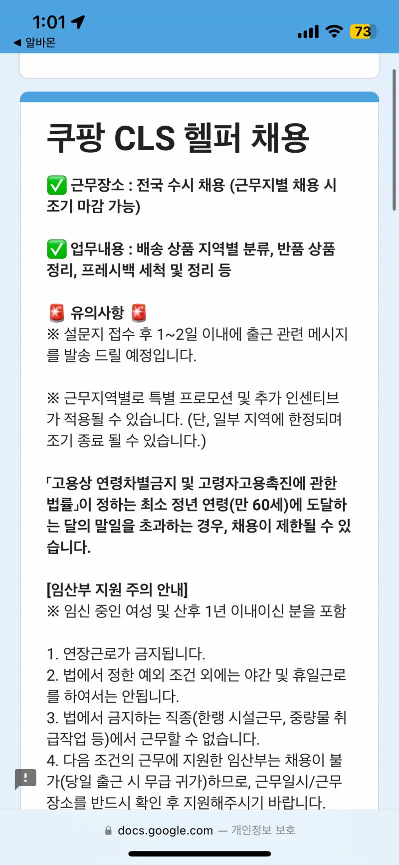 [잡담] 쿠팡 알바 처음 해보는데 이거 맞아??? | 인스티즈