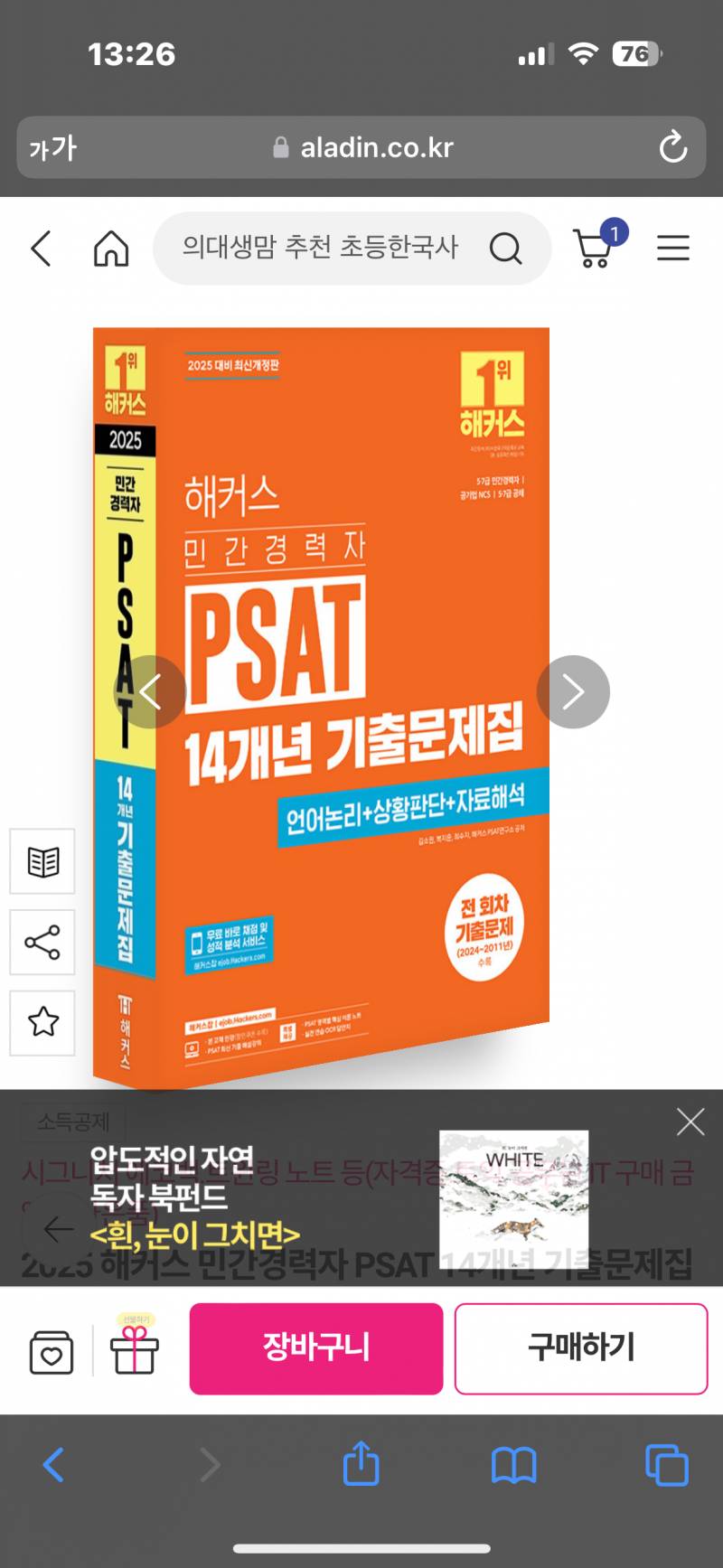 [잡담] 공기업 준비하는 사람들아 psat 문제집 이거 ㄱㅊ니 | 인스티즈