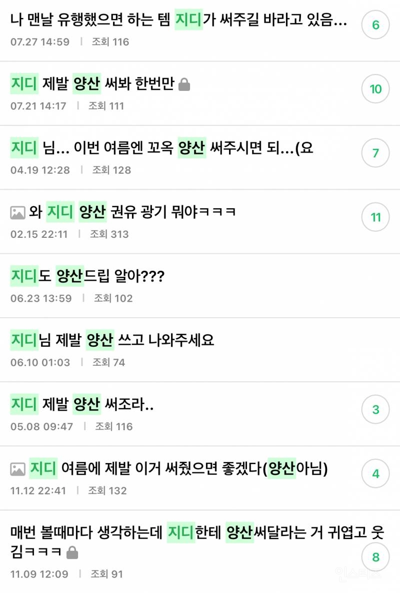 오늘 지디가 직접 언급하는 양산 유행드립 | 인스티즈