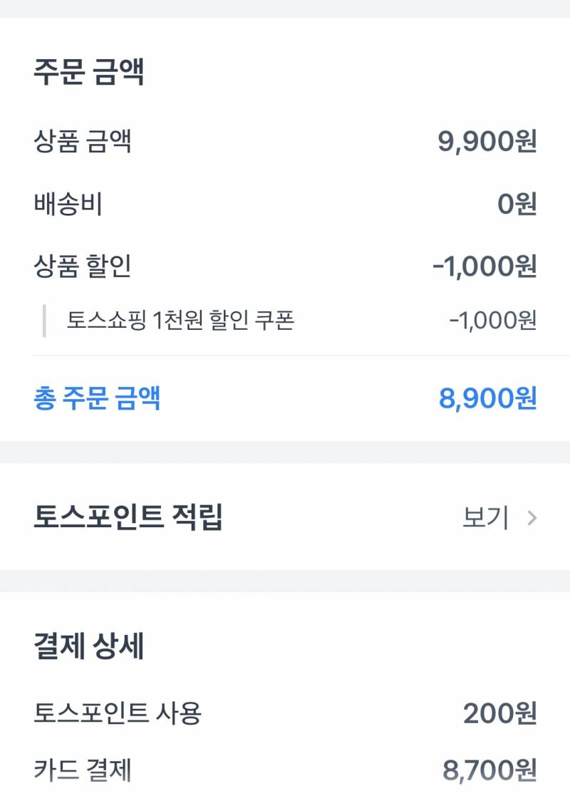 [잡담] 토스에서 빼빼로10개 8900원 무배네 | 인스티즈