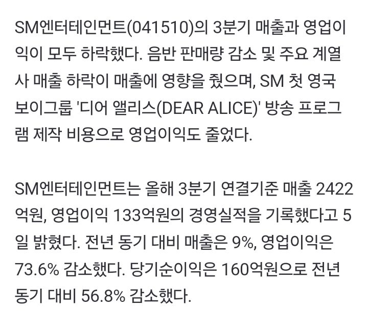 [정보/소식] SM, 3분기 매출·영업익 하락…음반 판매 '주춤'·공연은 '증가' | 인스티즈