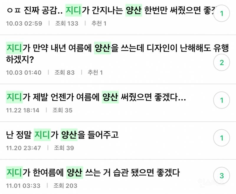 오늘 지디가 직접 언급하는 양산 유행드립 | 인스티즈