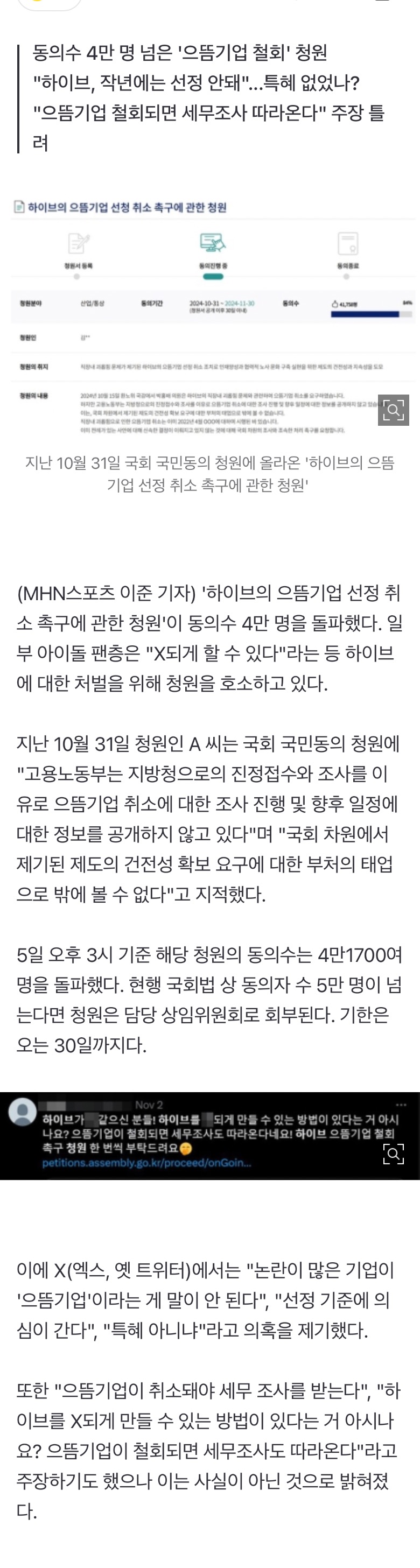 [정보/소식] [단독] '하이브 X되게 으뜸기업 철회(?)'...엇나간 팬심?, 사실 아닌 것이 대부분 | 인스티즈