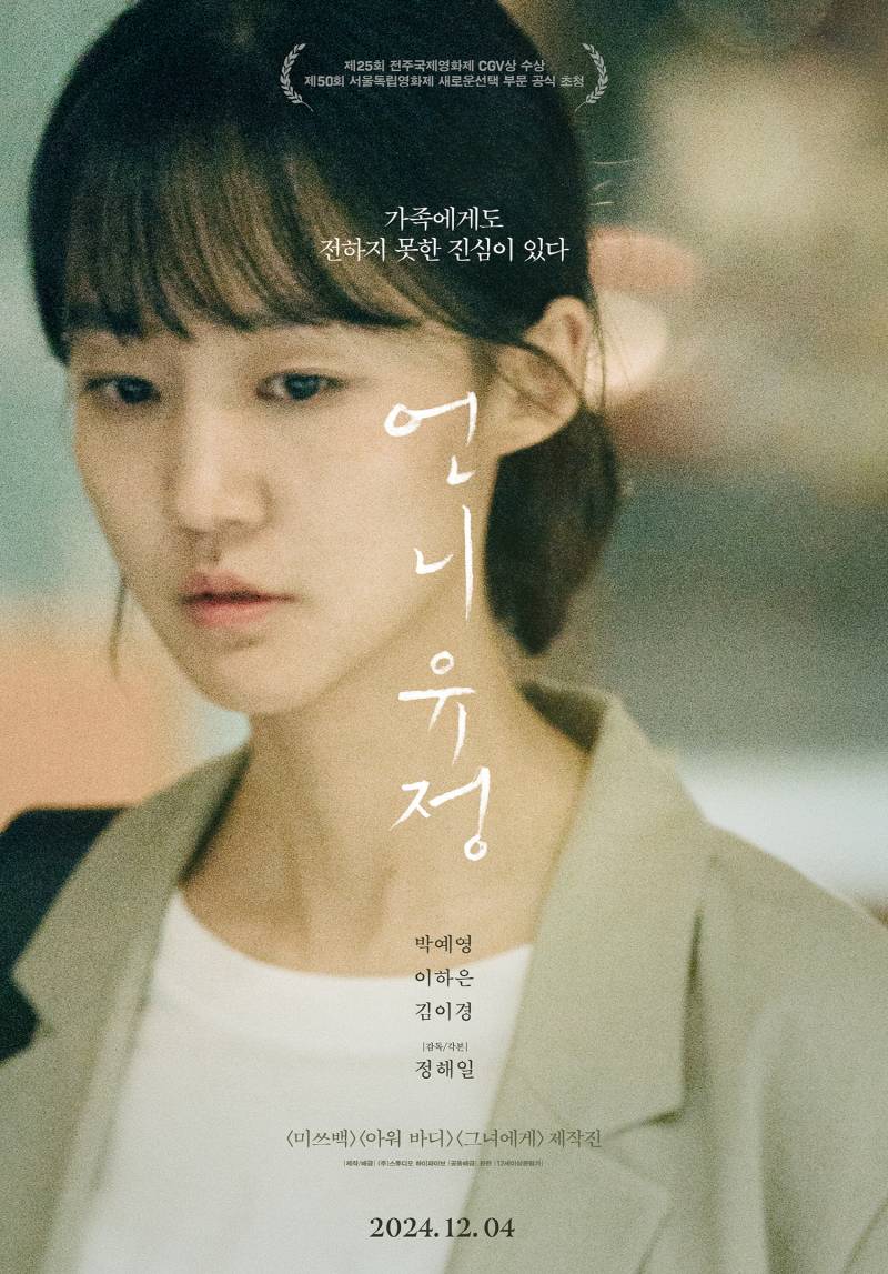 영화 '언니 유정' 무대인사 시사회 초대 이벤트 | 인스티즈