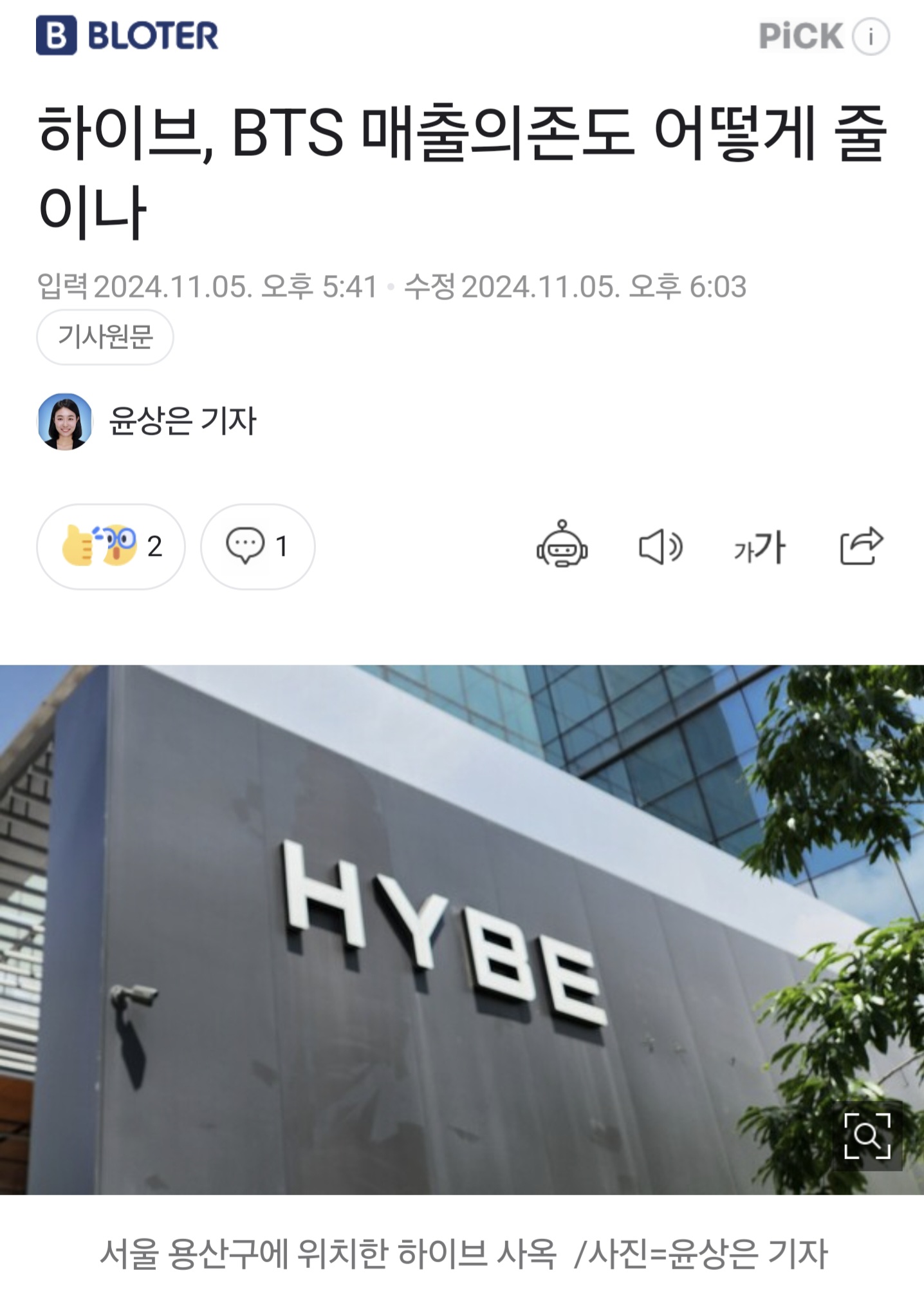 [정보/소식] 하이브, BTS 매출의존도 어떻게 줄이나 | 인스티즈