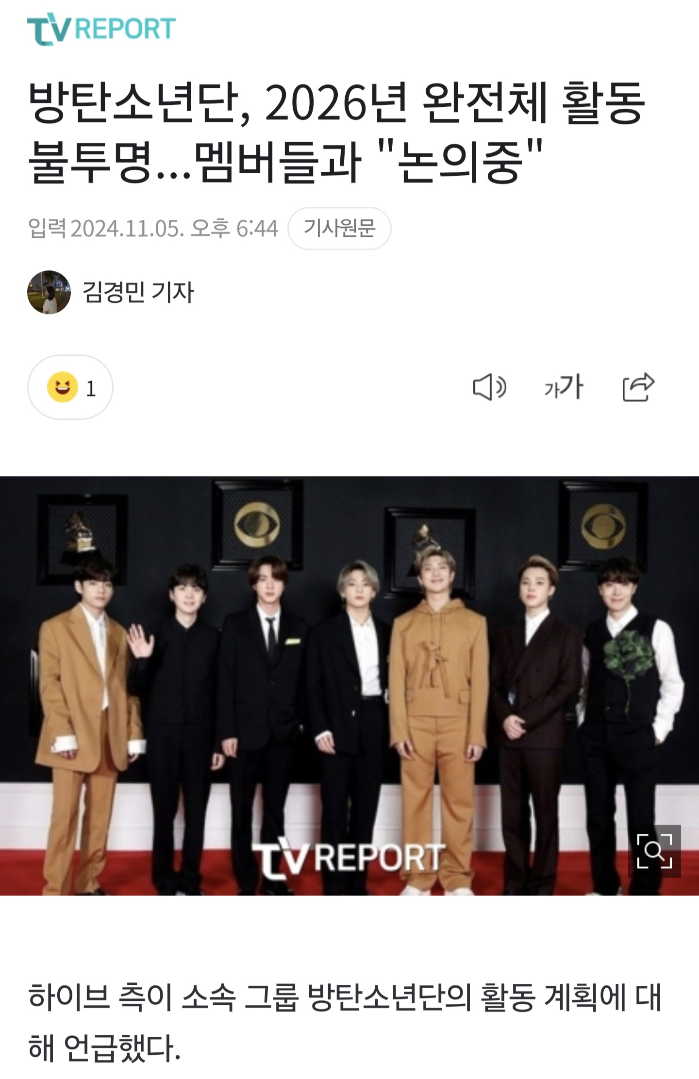 [정보/소식] 방탄소년단, 2026년 완전체 활동 불투명...멤버들과 "논의중" | 인스티즈