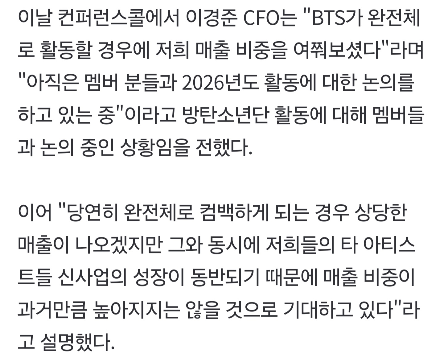 [정보/소식] 방탄소년단, 2026년 완전체 활동 불투명...멤버들과 "논의중" | 인스티즈