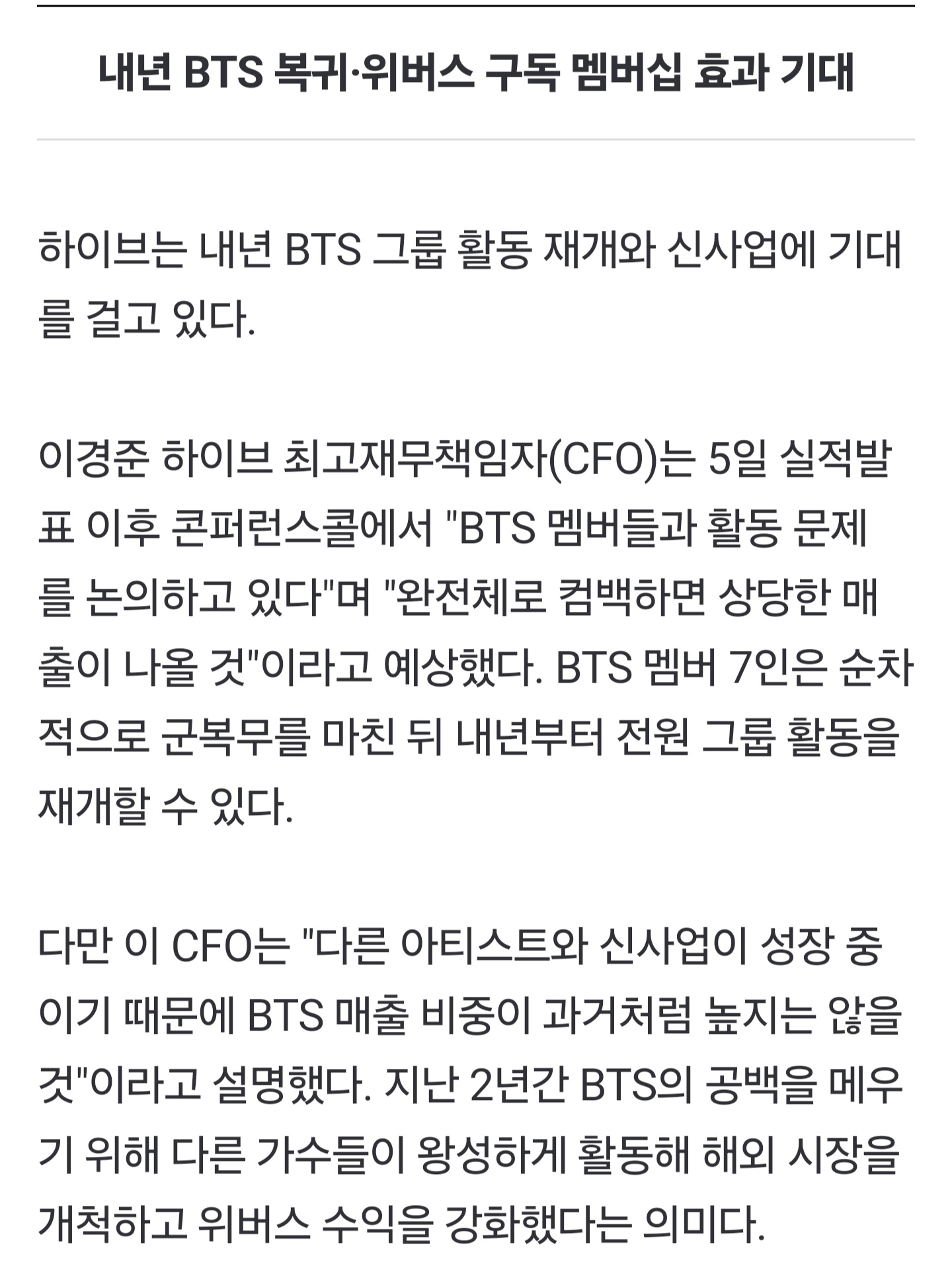 [정보/소식] 하이브, BTS 매출의존도 어떻게 줄이나 | 인스티즈