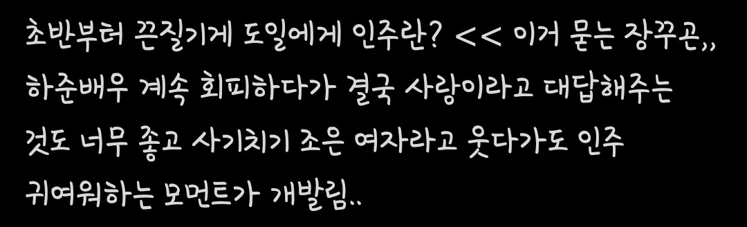 [잡담] 작씨들 김고은 위하준이 도일인주 찐사라고 해줌ㅠ | 인스티즈