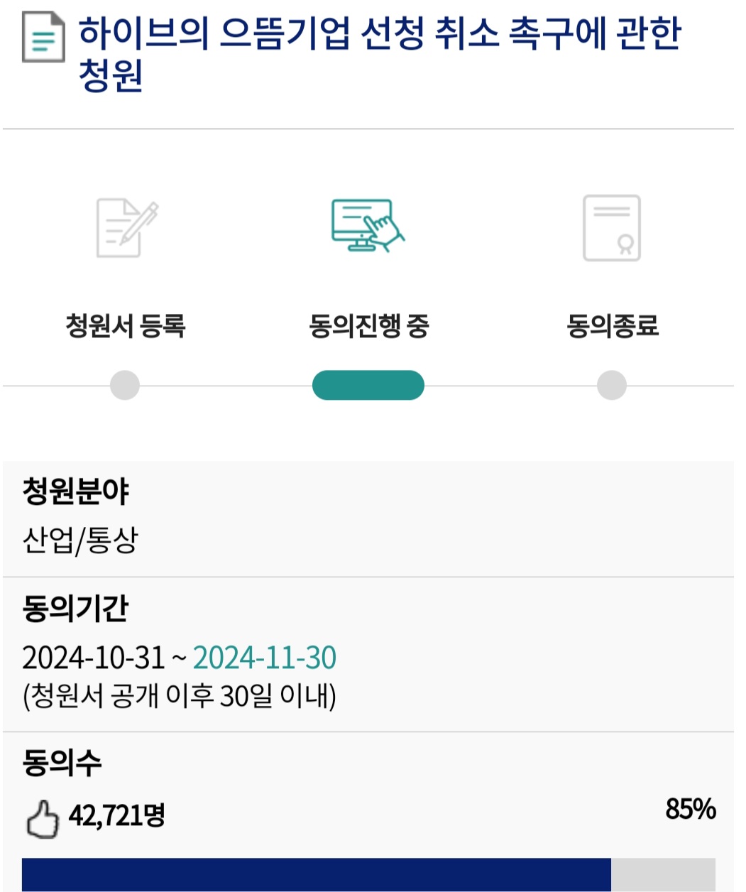 [잡담] 하이브 으뜸기업 취소 (42,721명) | 인스티즈