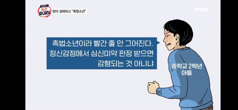 [잡담] 엄마를 28번 찔러죽였데 | 인스티즈