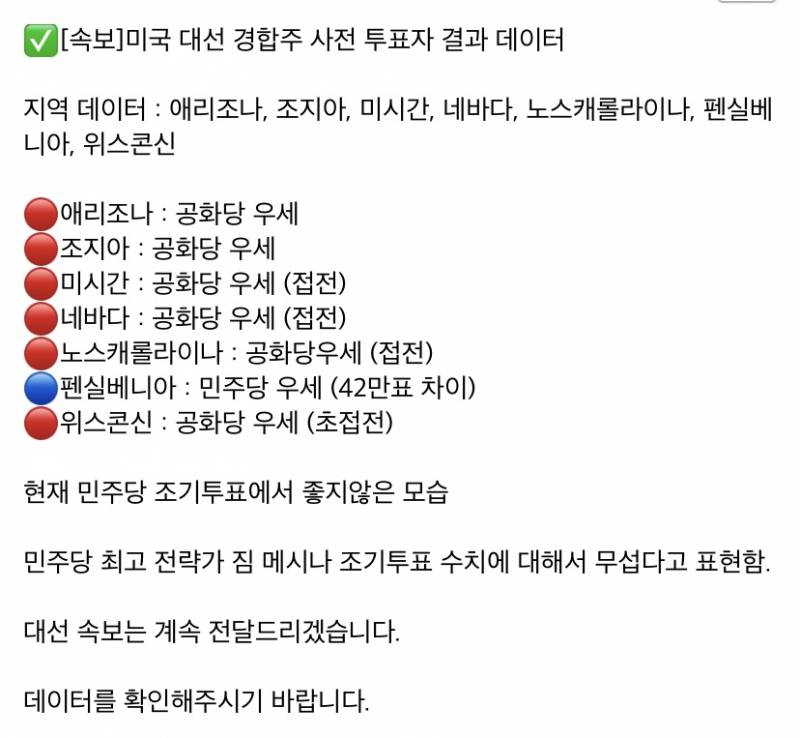 [잡담] 미국 대선 트럼프 유력이네 | 인스티즈