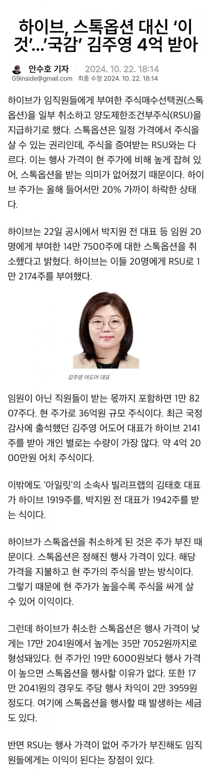 [정보/소식] 3분기 순수익 14억인데 임직원들한테 주식 36억원어치 지급한 하이브 | 인스티즈