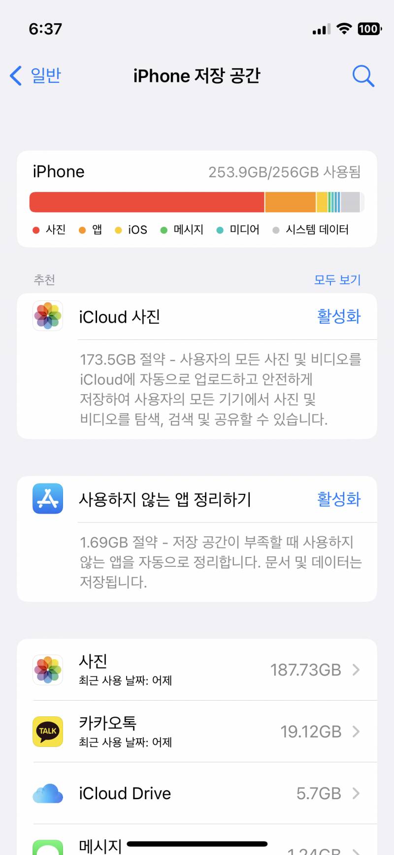 [잡담] 256기가쓰는데 256으로 바꾸고 엔드라이브 구독11 512기가로 바꾸기22👀 | 인스티즈