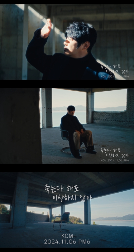 [정보/소식] '발매 D-1' KCM, 신곡 '죽는다 해도 이상하지 않아' M/V 티저 공개 | 인스티즈