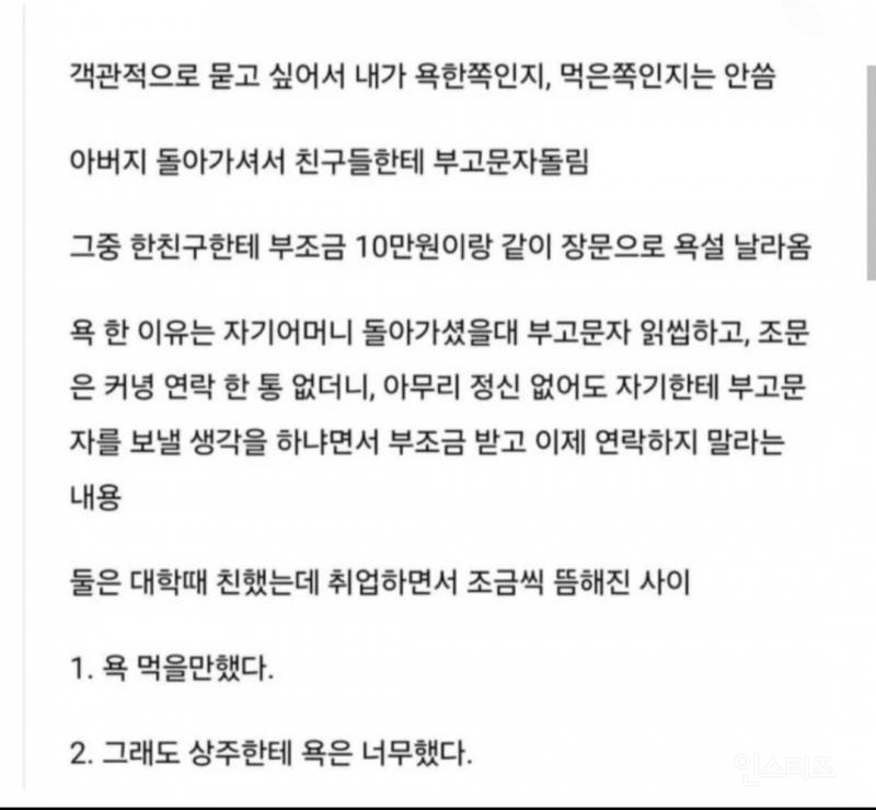 부고문자 보내고 10만원 받고 욕 먹음 | 인스티즈