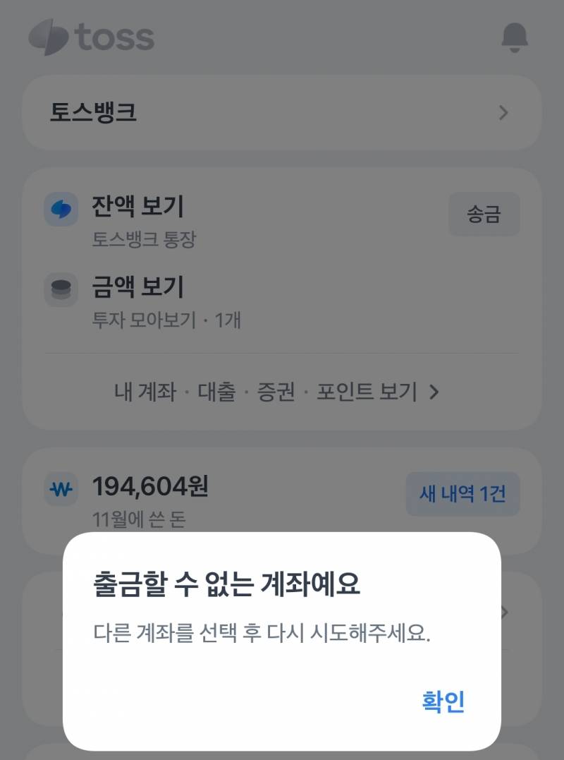 [잡담] 혹시 토스어플 쓰다가 이런 적 있어?? | 인스티즈