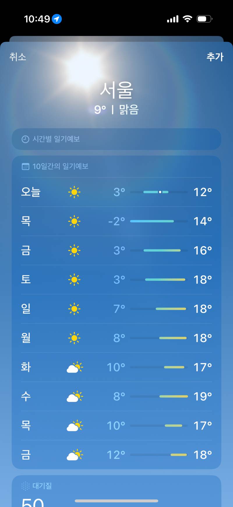 [잡담] 담주 날씨 머니..? | 인스티즈